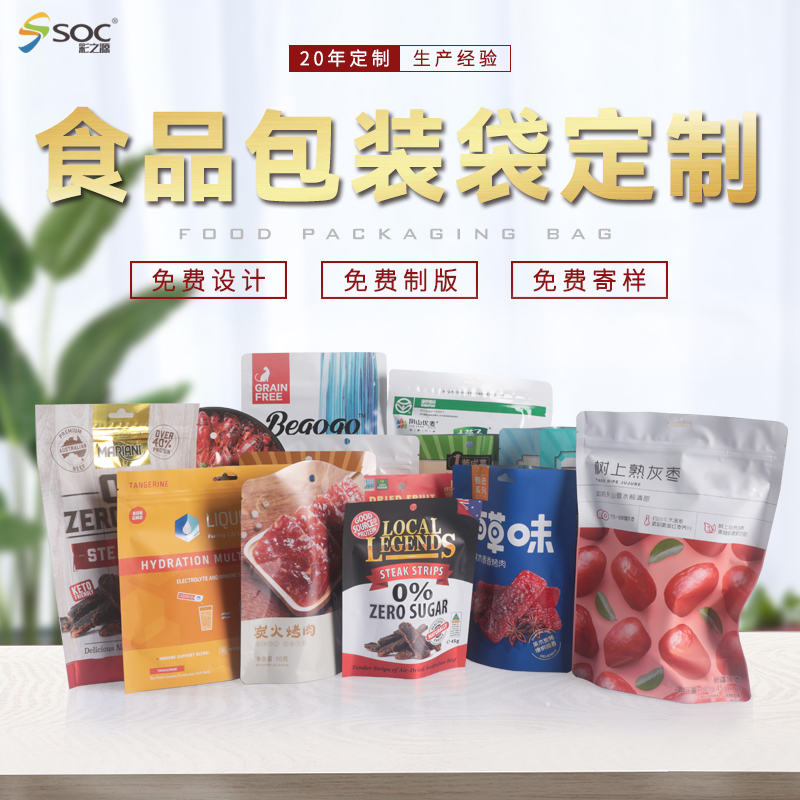 食品包裝袋